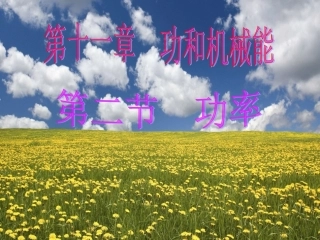 功率公开课课件