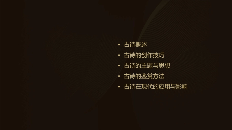 古诗欣赏详解课件_第2页