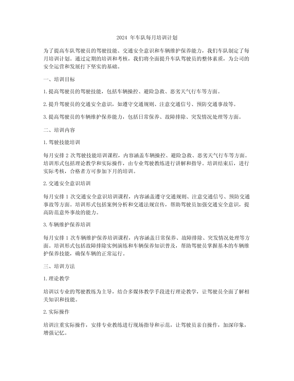 2024年车队每月培训计划 _第1页