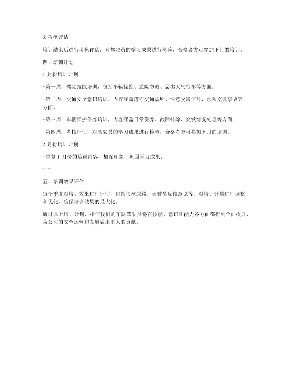 2024年车队每月培训计划 _第2页