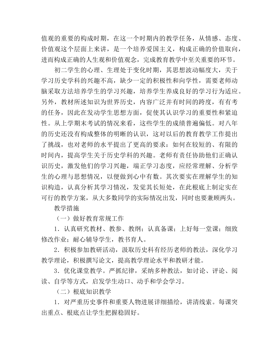上学期历史教学工作参考计划 _第2页