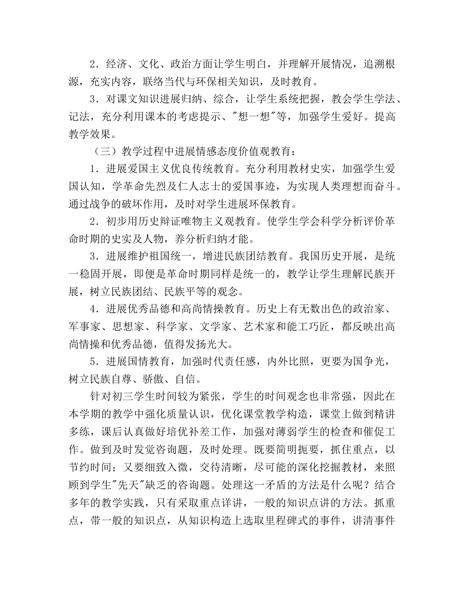 上学期历史教学工作参考计划 _第3页