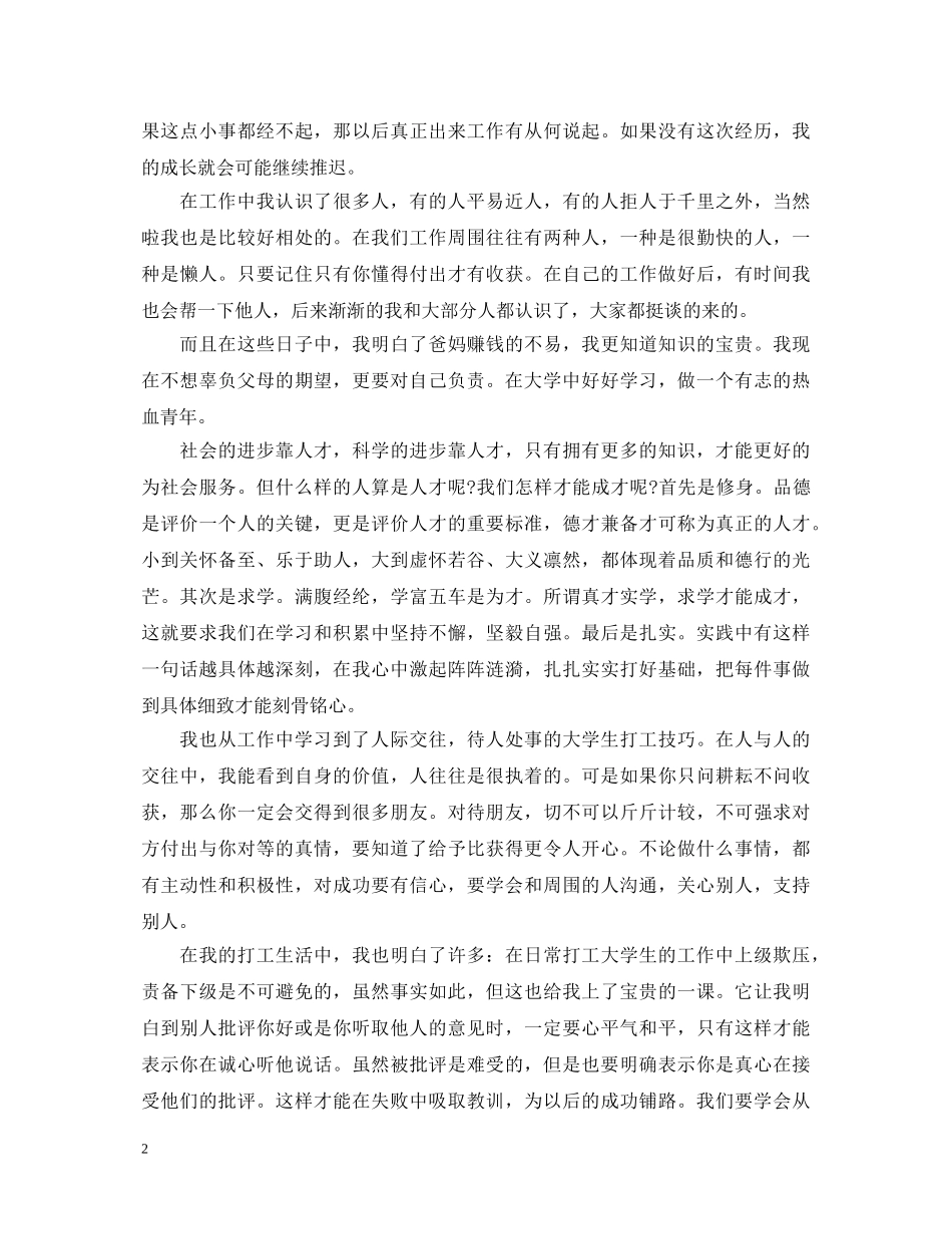 暑假打工心得体会2000字_暑假打工小结2000字 _第2页