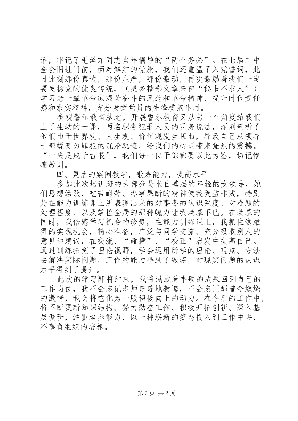 中青年女干部班学习体会_第2页