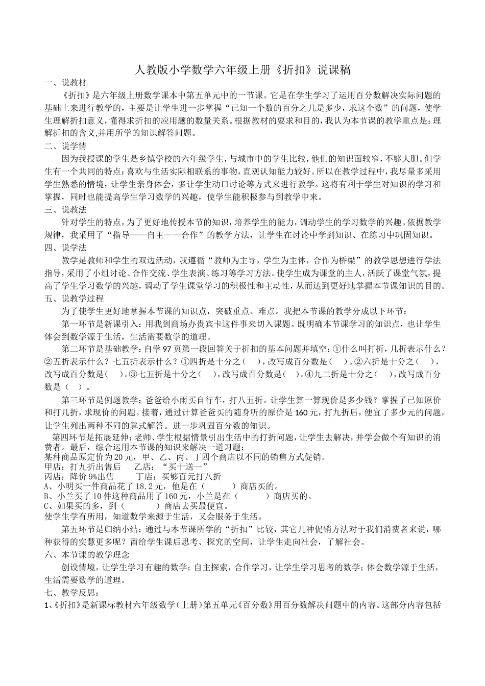 六年级上册说课稿_折扣_第1页
