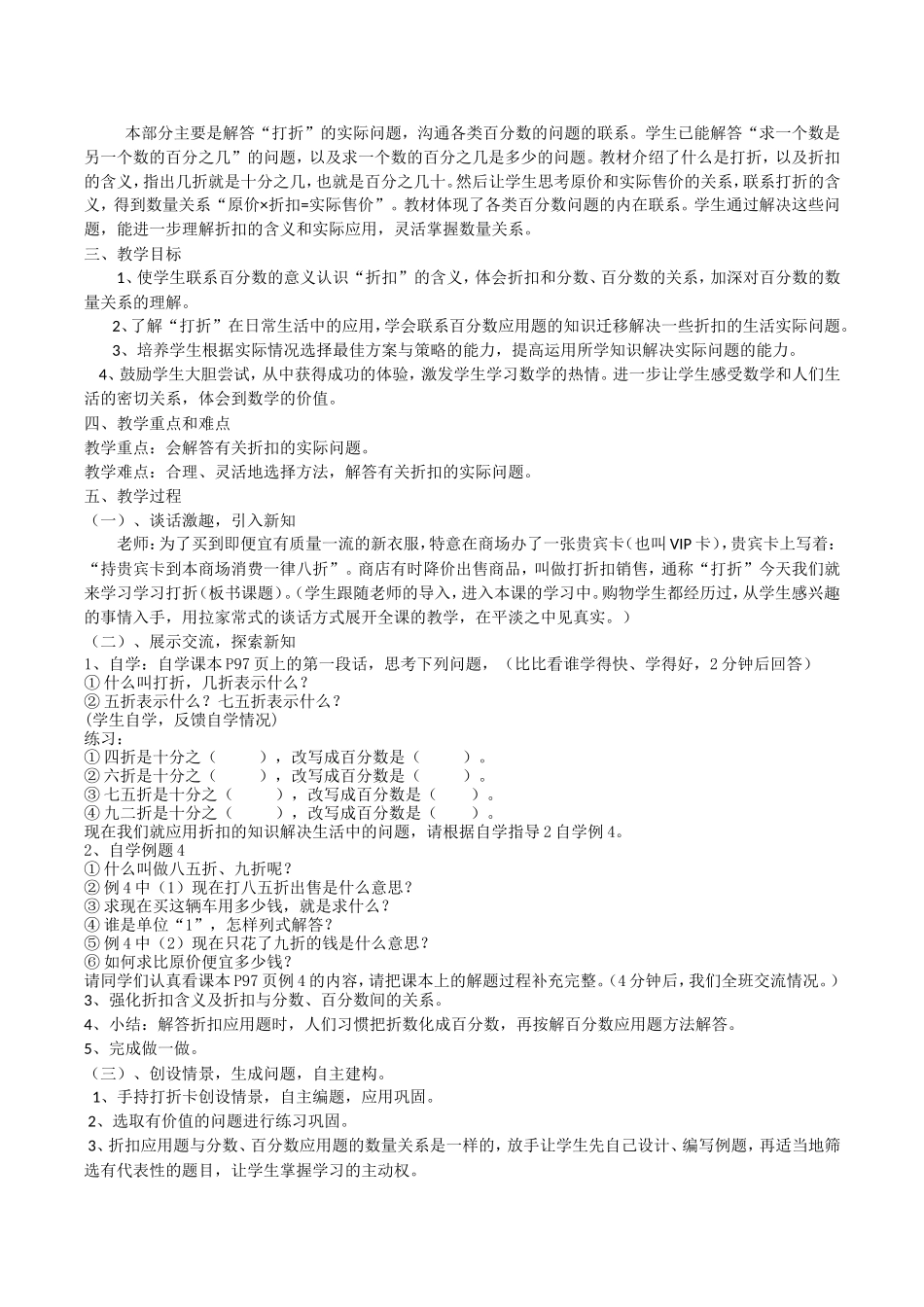六年级上册说课稿_折扣_第3页