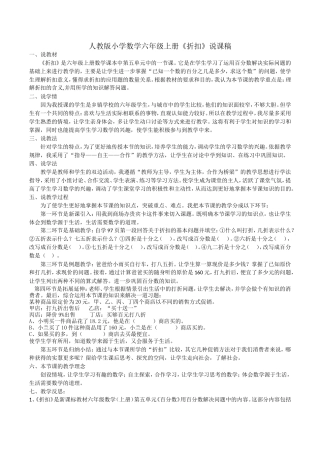 六年级上册说课稿_折扣
