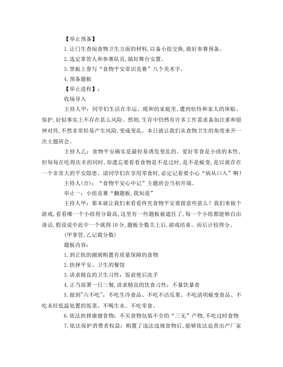 食品安全班会参考演讲稿 _第2页