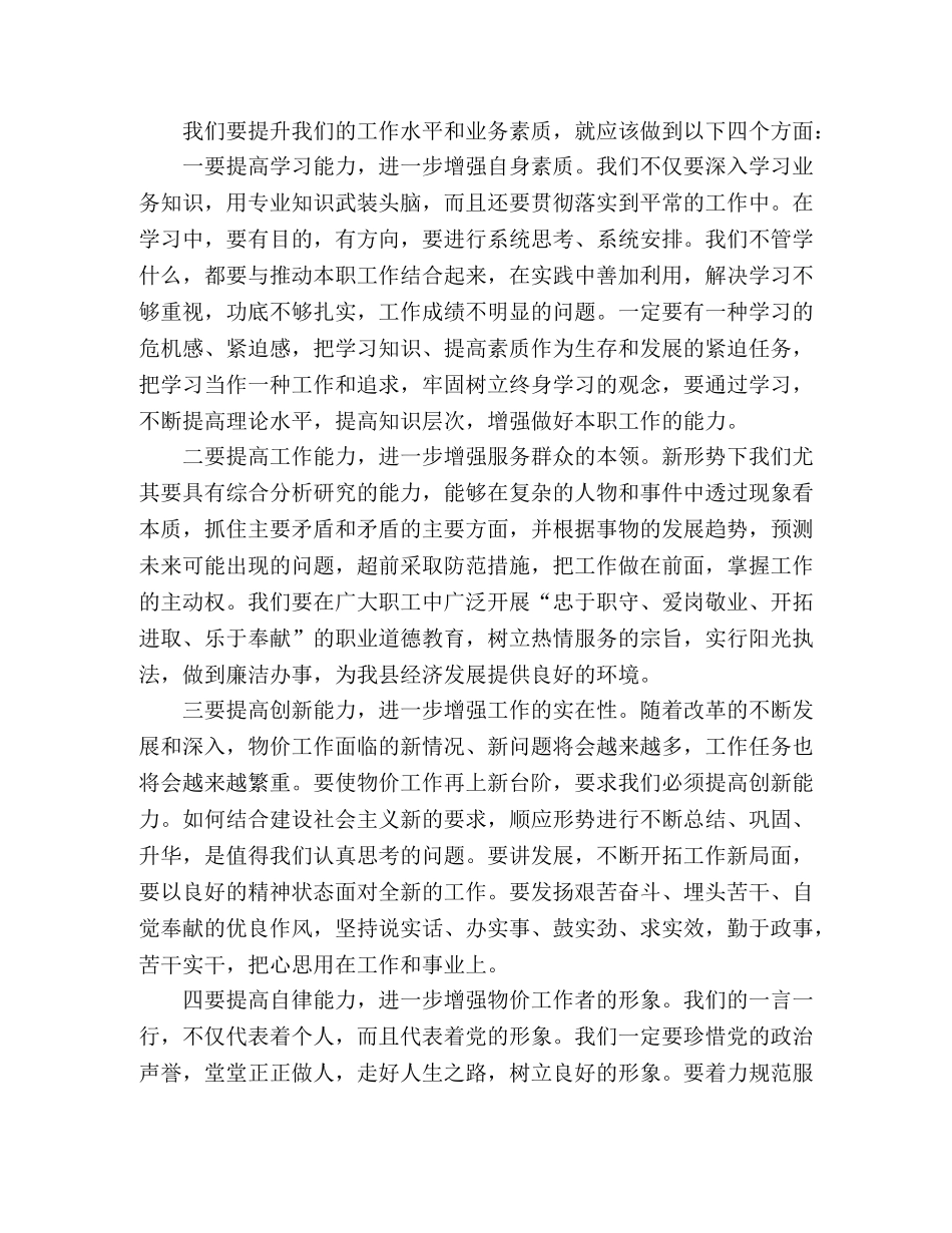 普通党员学习落实科学发展观心得体会 _第2页