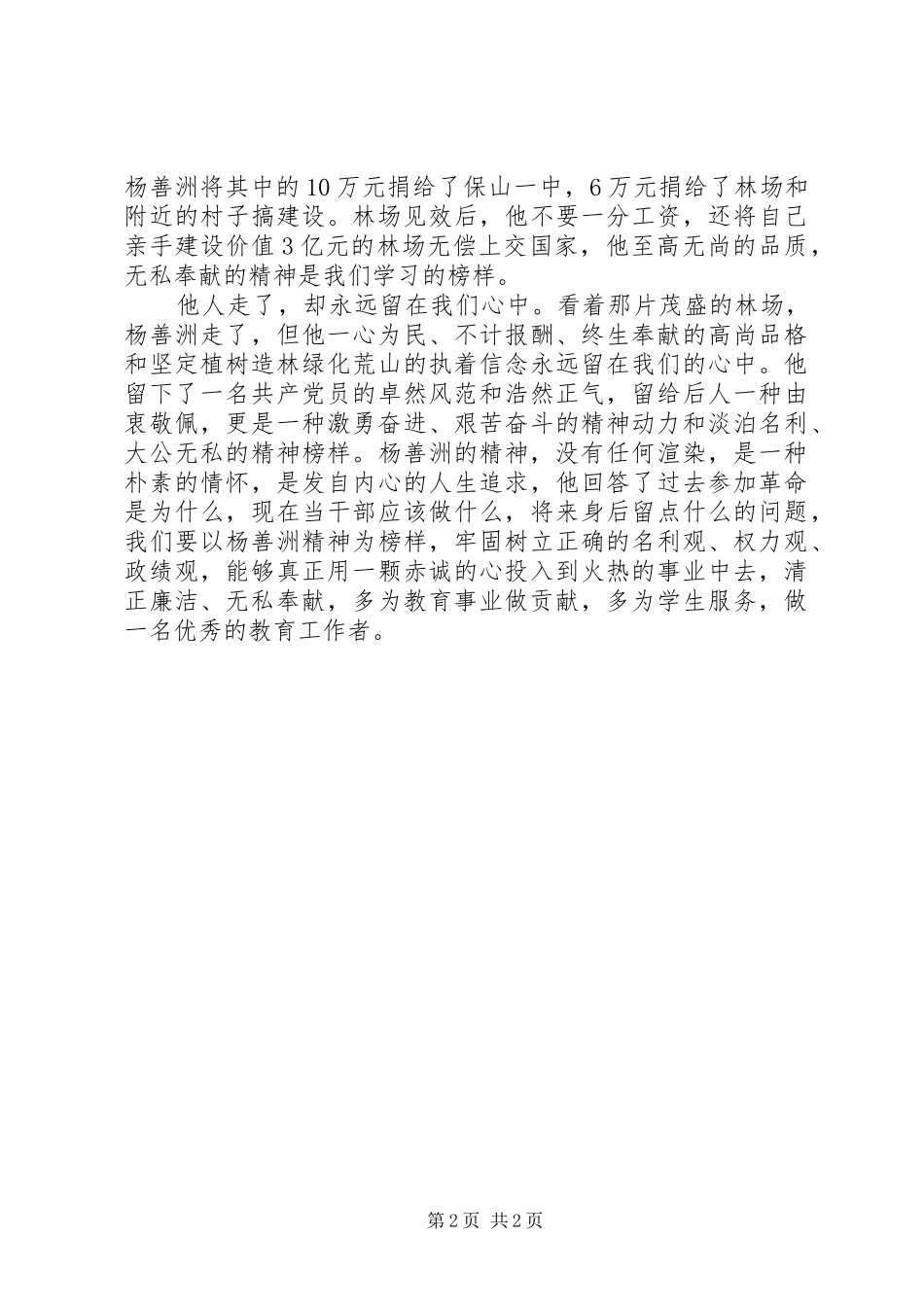 杨善洲林场参观体会心得杨敏_第2页