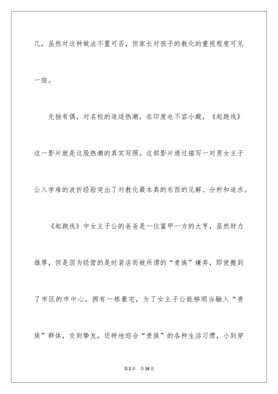 2024《起跑线》观后感_1_第2页