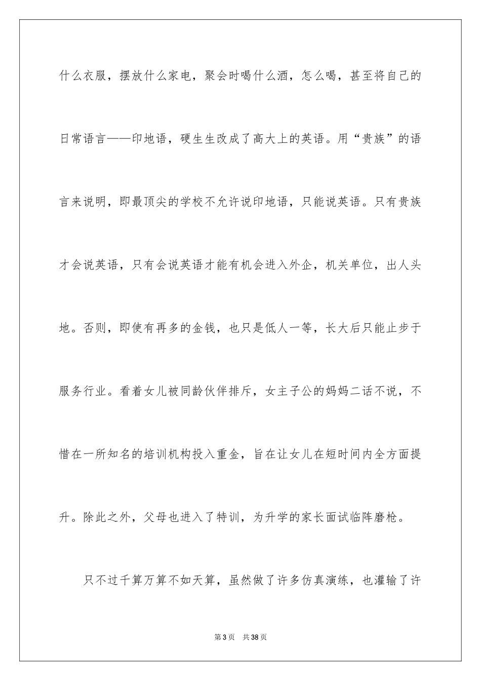 2024《起跑线》观后感_1_第3页