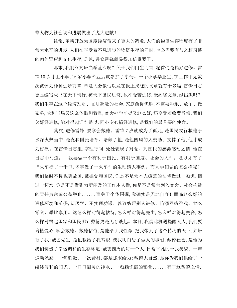 三月雷锋月动员大会参考演讲稿 _第2页