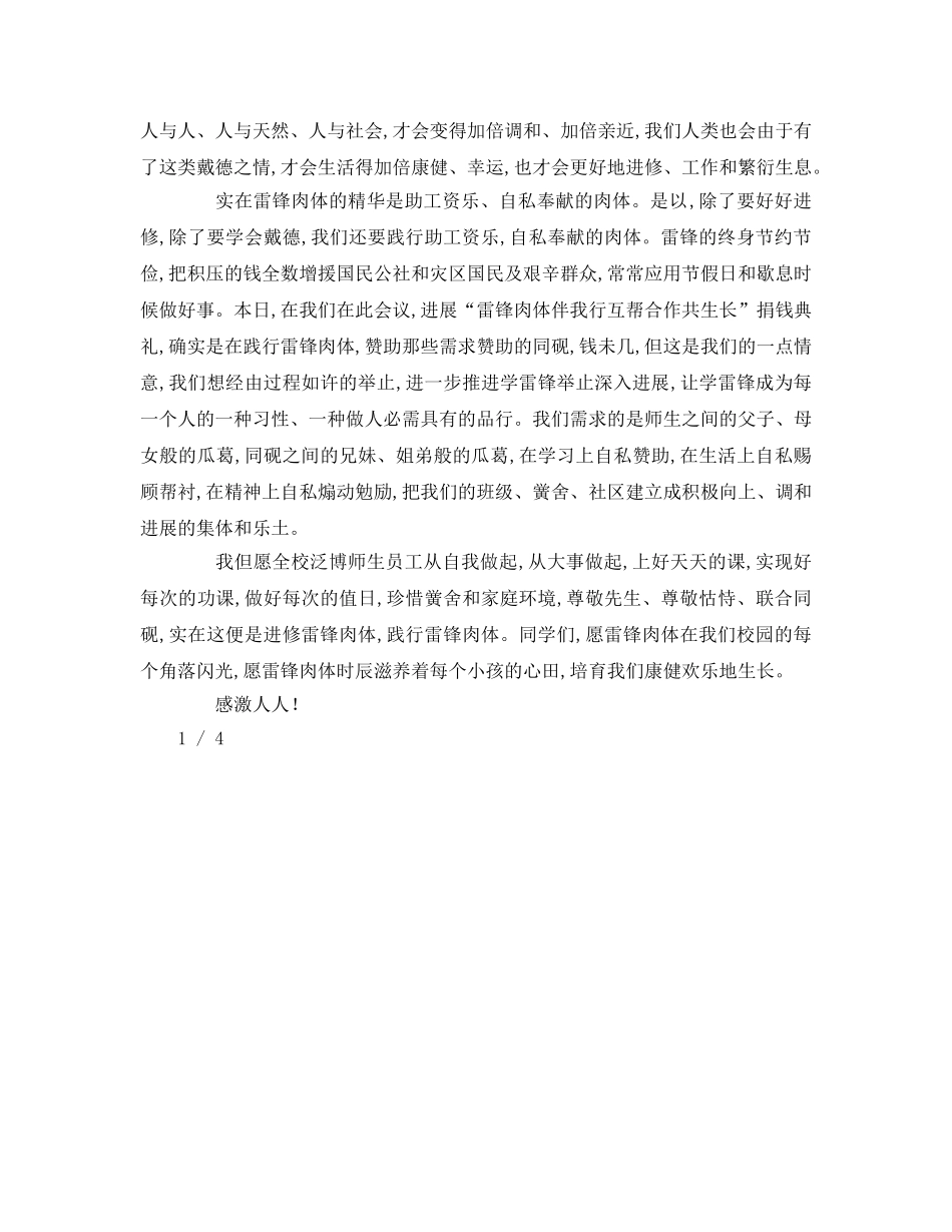 三月雷锋月动员大会参考演讲稿 _第3页