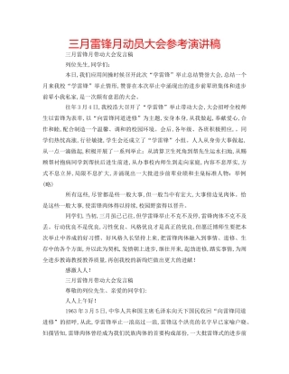 三月雷锋月动员大会参考演讲稿 
