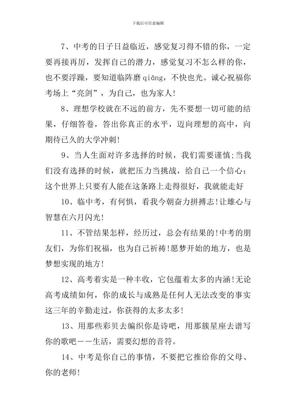 祝考试通过的祝福句子_第2页