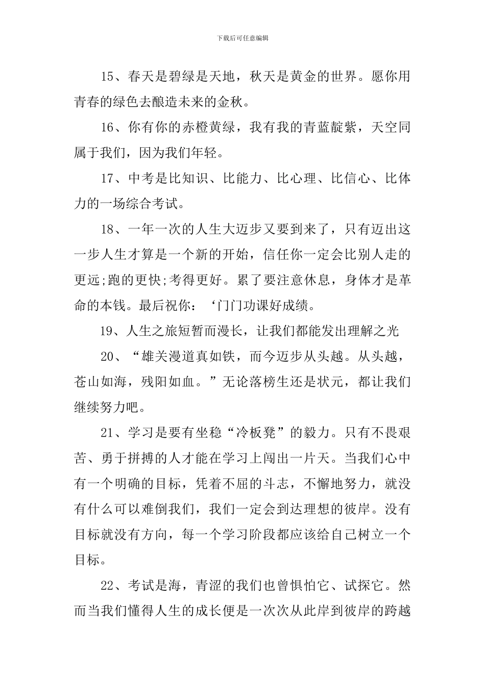 祝考试通过的祝福句子_第3页