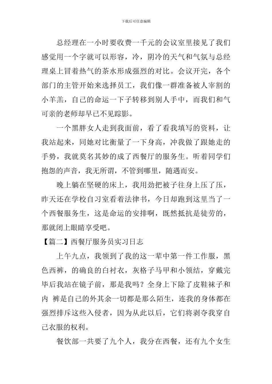西餐厅服务员实习日志_第2页
