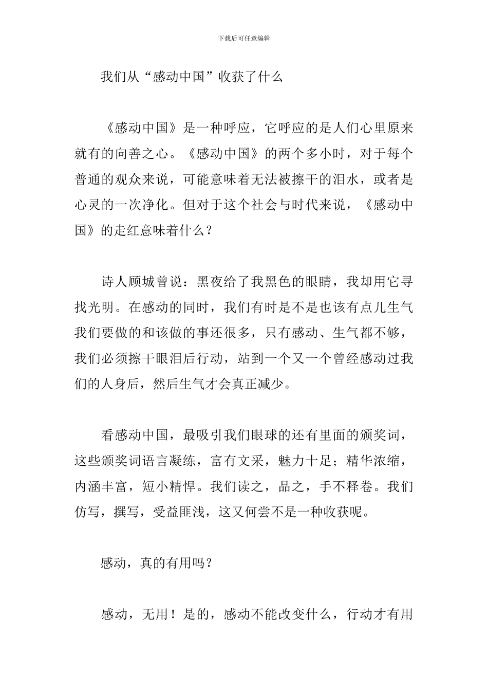 2024感动中国观后感合辑_第2页