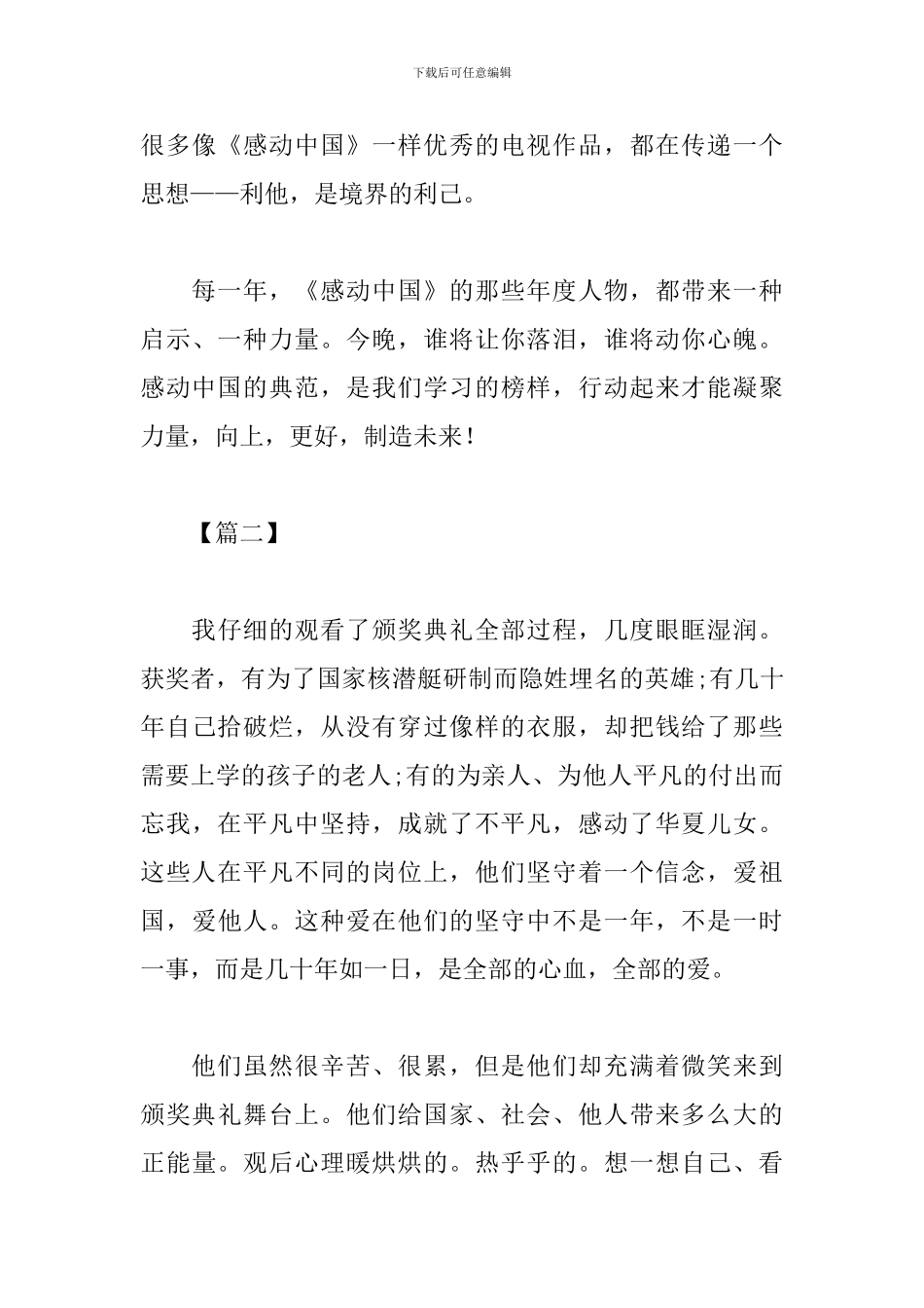 2024感动中国观后感合辑_第3页