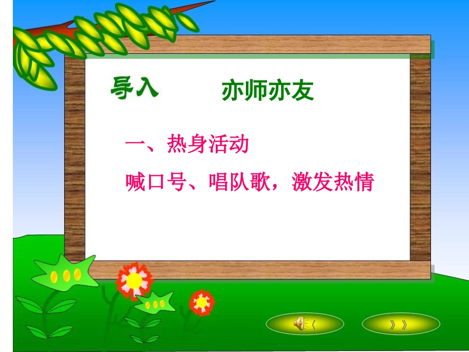 共创成长路——与健康成人和益友的关系_第2页