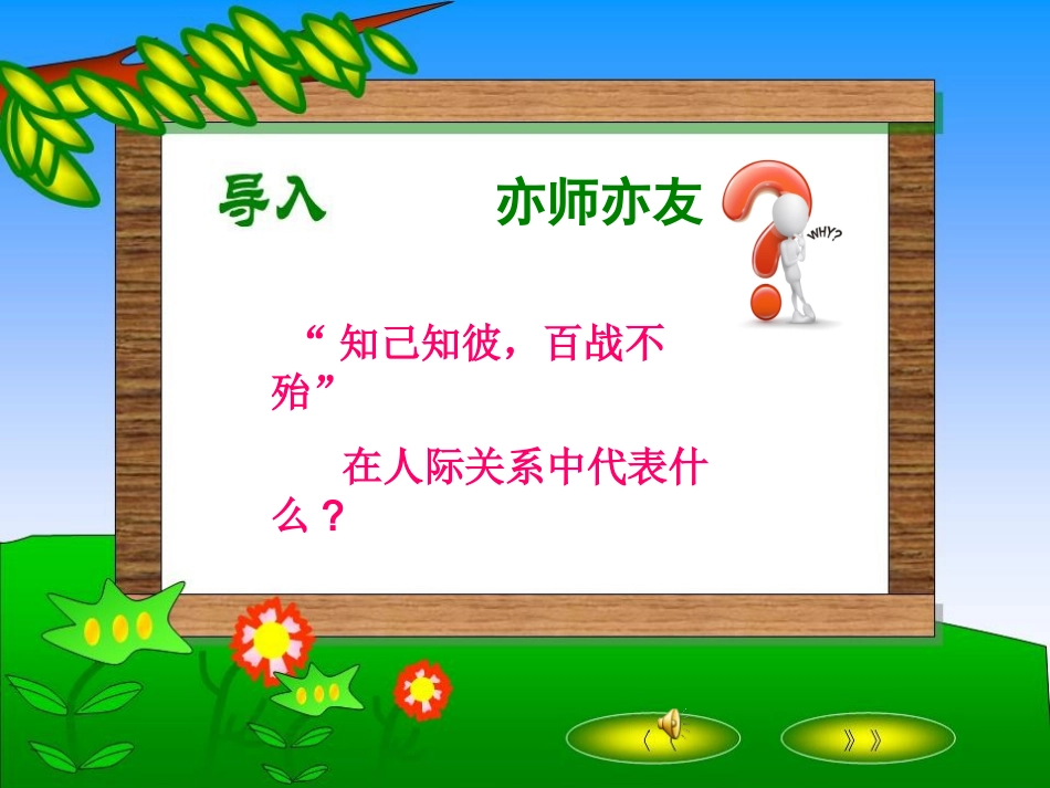 共创成长路——与健康成人和益友的关系_第3页