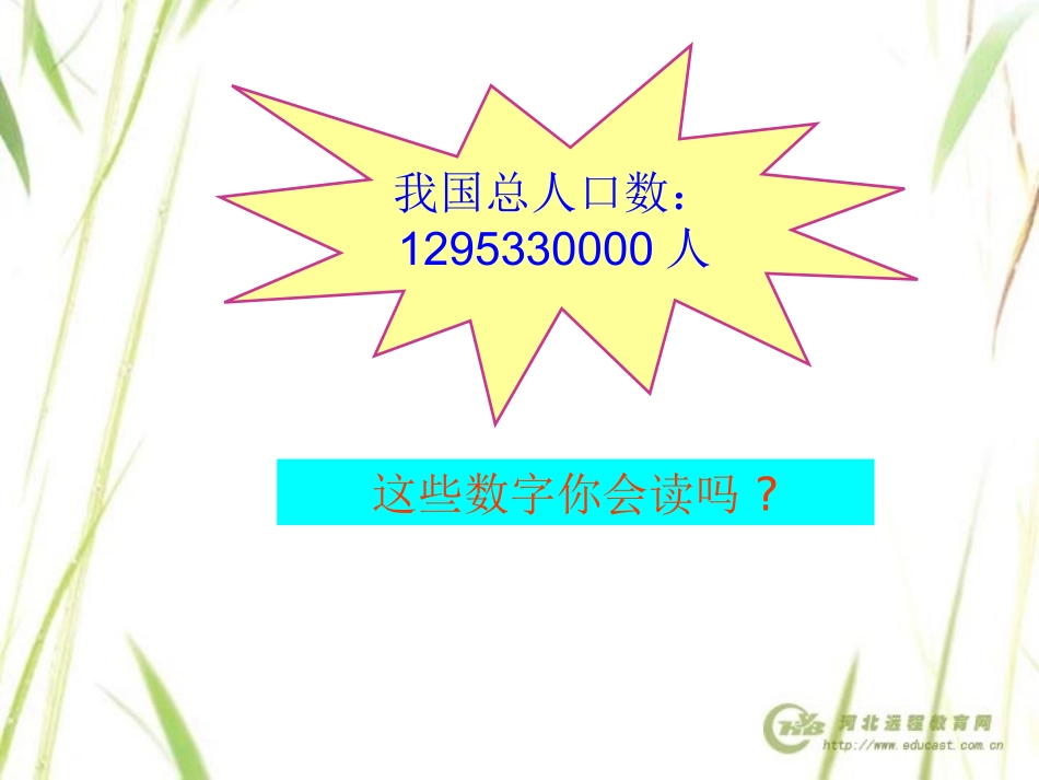 大数的认识课件_第3页