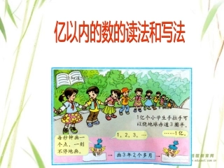 大数的认识课件