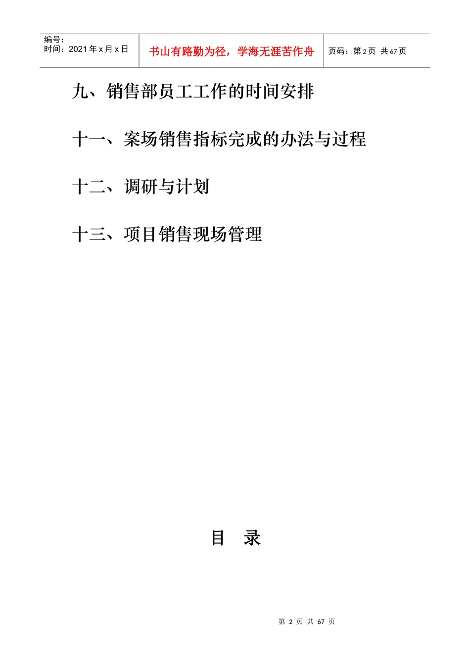 房地产项目营销作业指导书_第2页