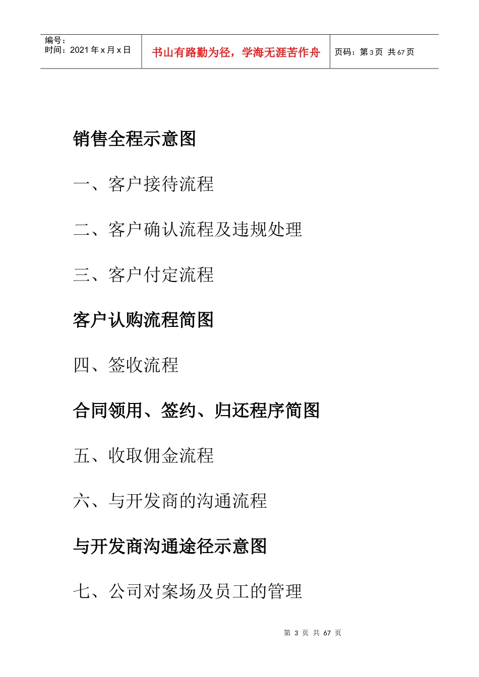 房地产项目营销作业指导书_第3页