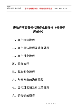 房地产项目营销作业指导书