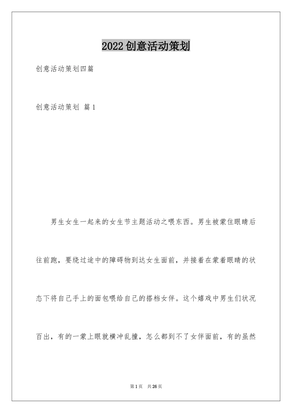 2024创意活动策划_21_第1页