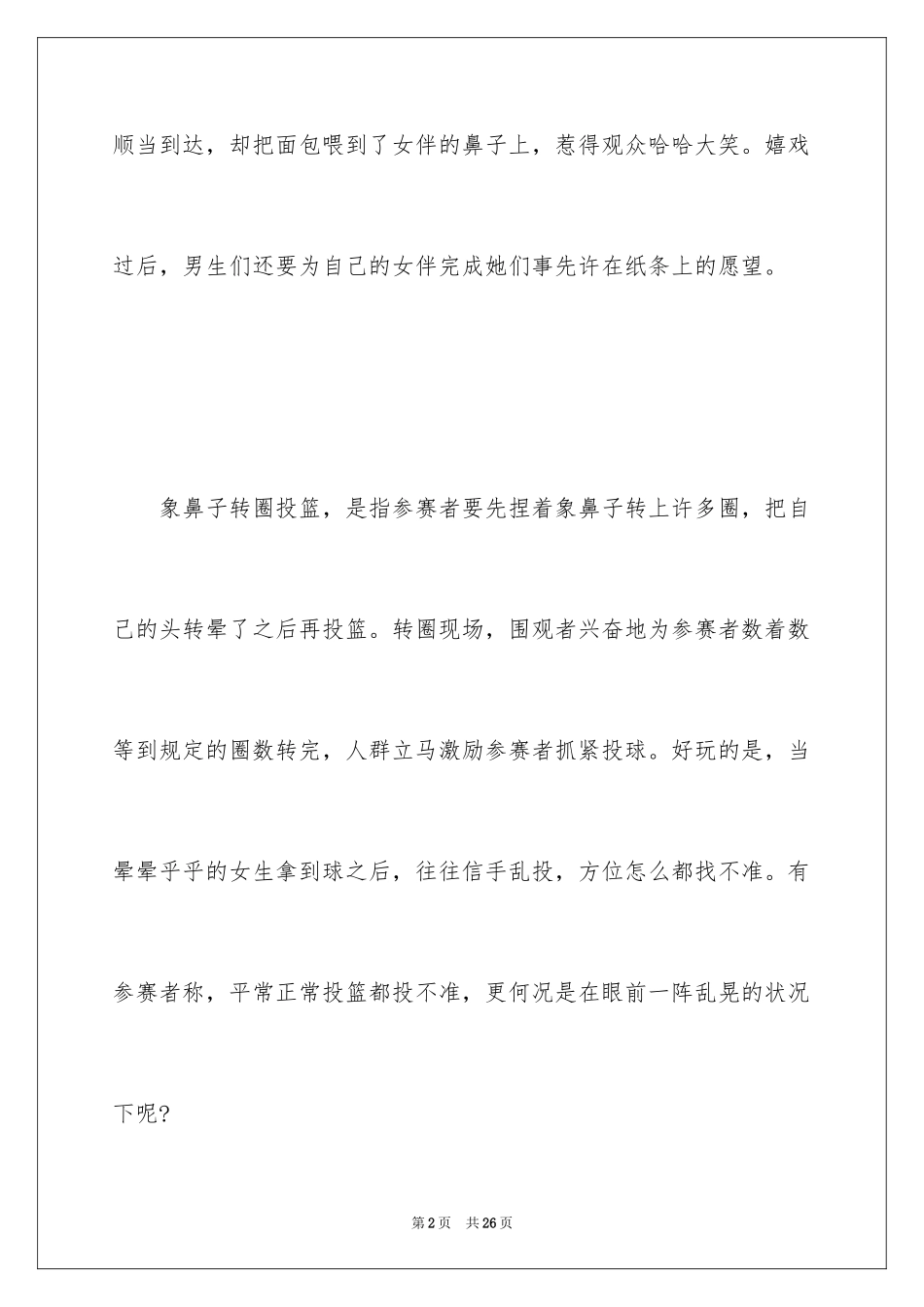 2024创意活动策划_21_第2页