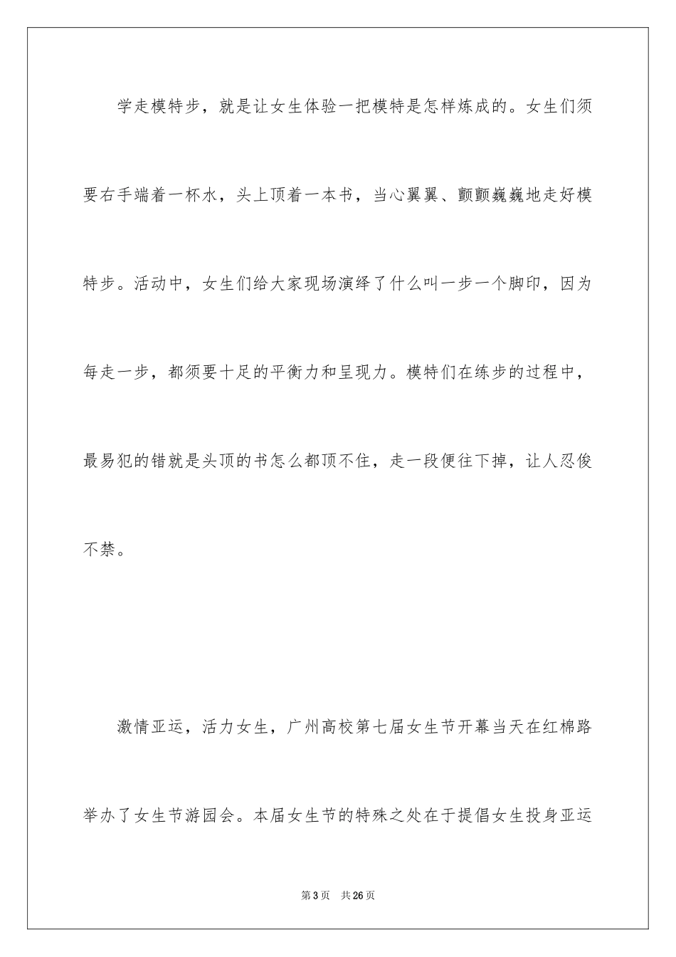 2024创意活动策划_21_第3页