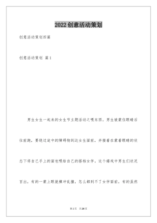 2024创意活动策划_21