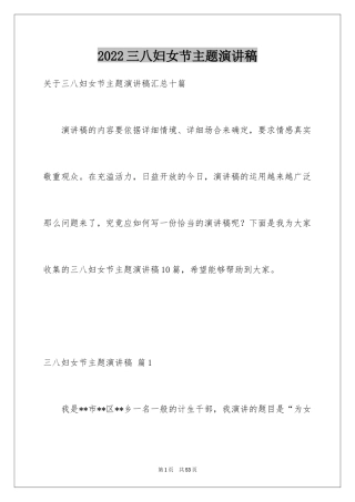 2024三八妇女节主题演讲稿_138