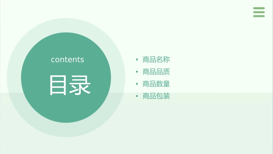 商品的名称品质数量和包装课件_第2页