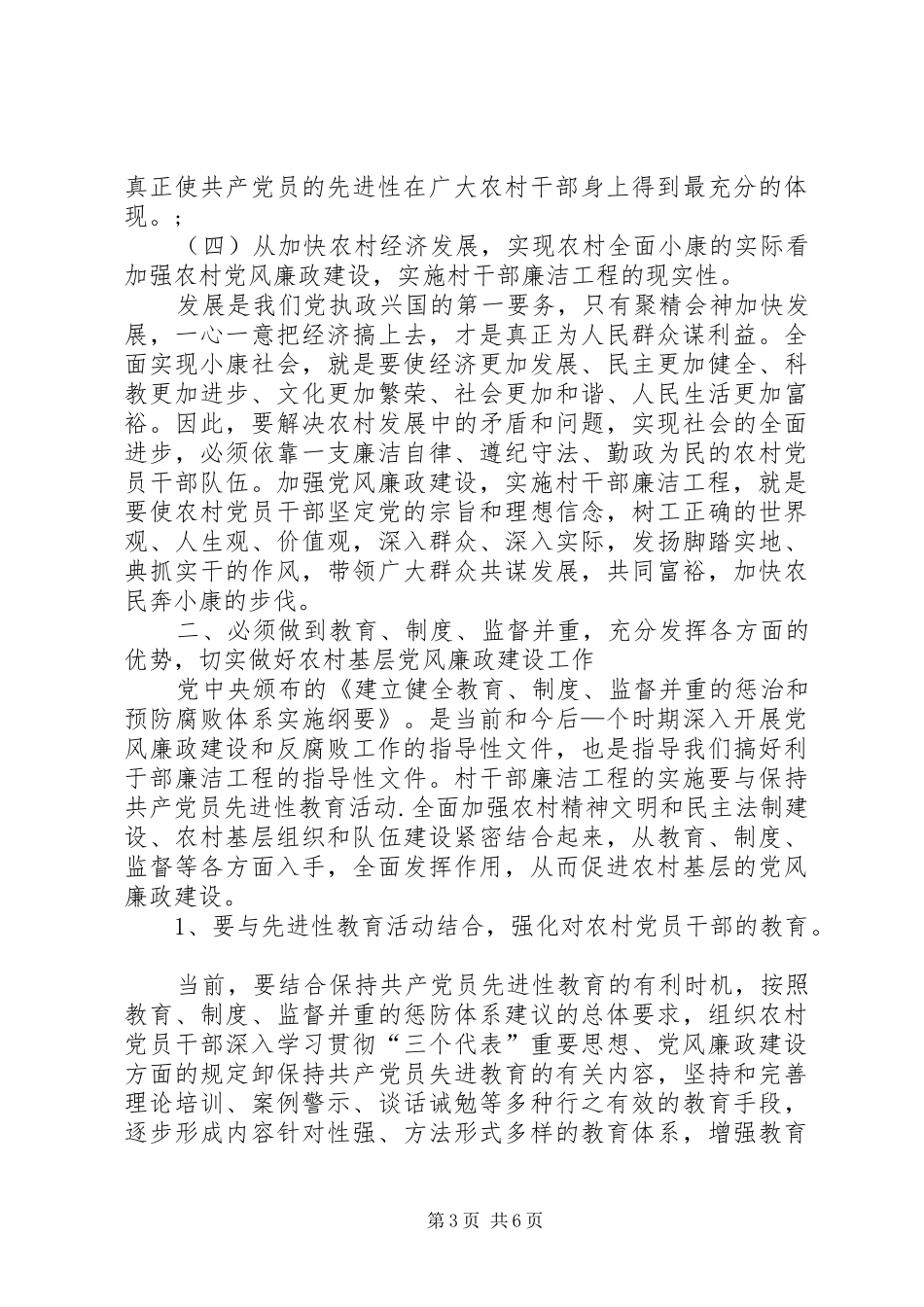 市村干部廉洁工程动员大会的讲话发言_第3页