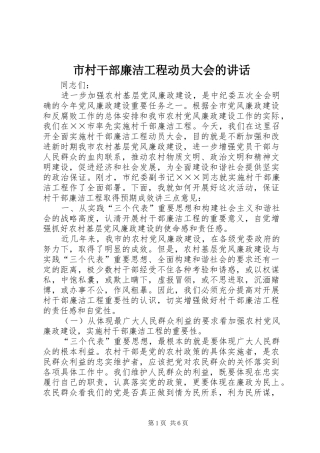 市村干部廉洁工程动员大会的讲话发言