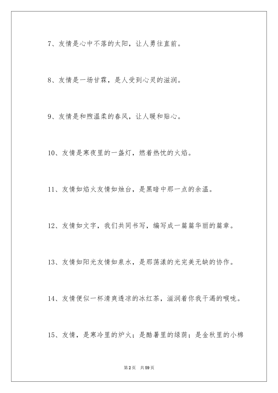 2024像什么比喻句_1_第2页