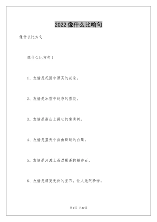 2024像什么比喻句_1