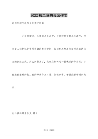2024初二我的母亲作文_153