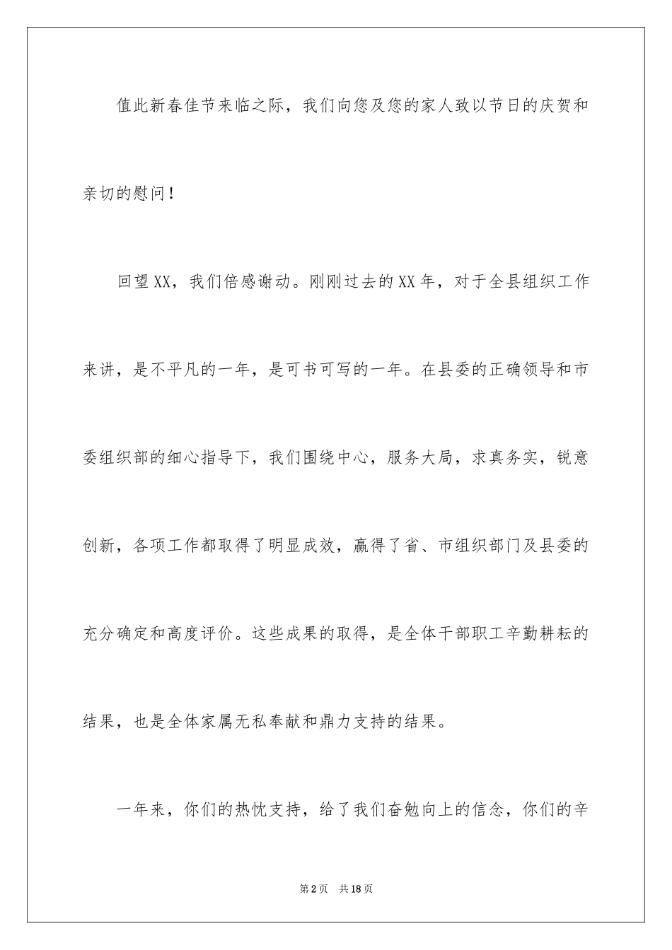 2024公司给员工父母的慰问信_第2页