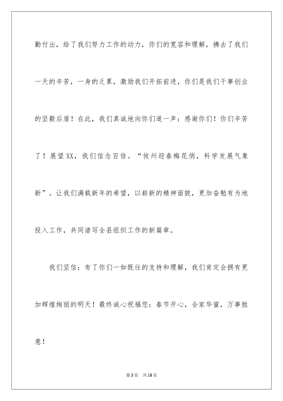 2024公司给员工父母的慰问信_第3页