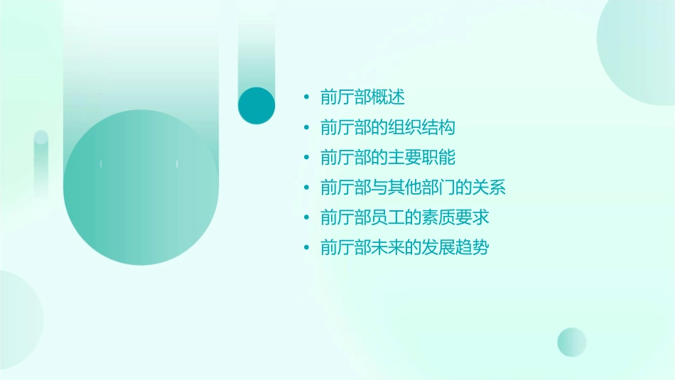 前厅部职能介绍课件_第2页