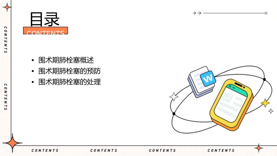 围术期肺栓塞的处理及预防通用课件_第2页