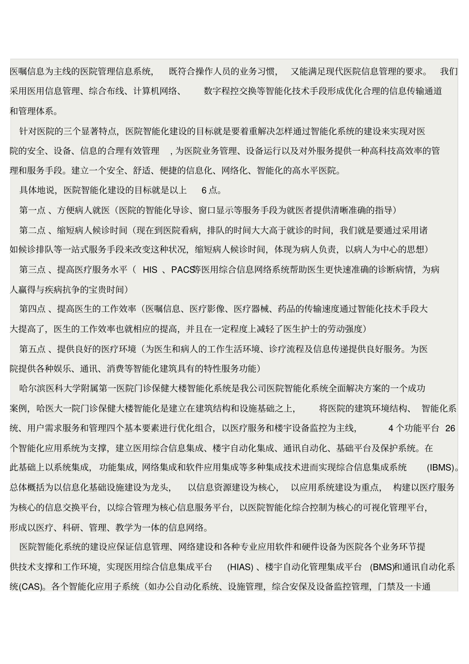 医院智能化系统的全面解决方案_第2页