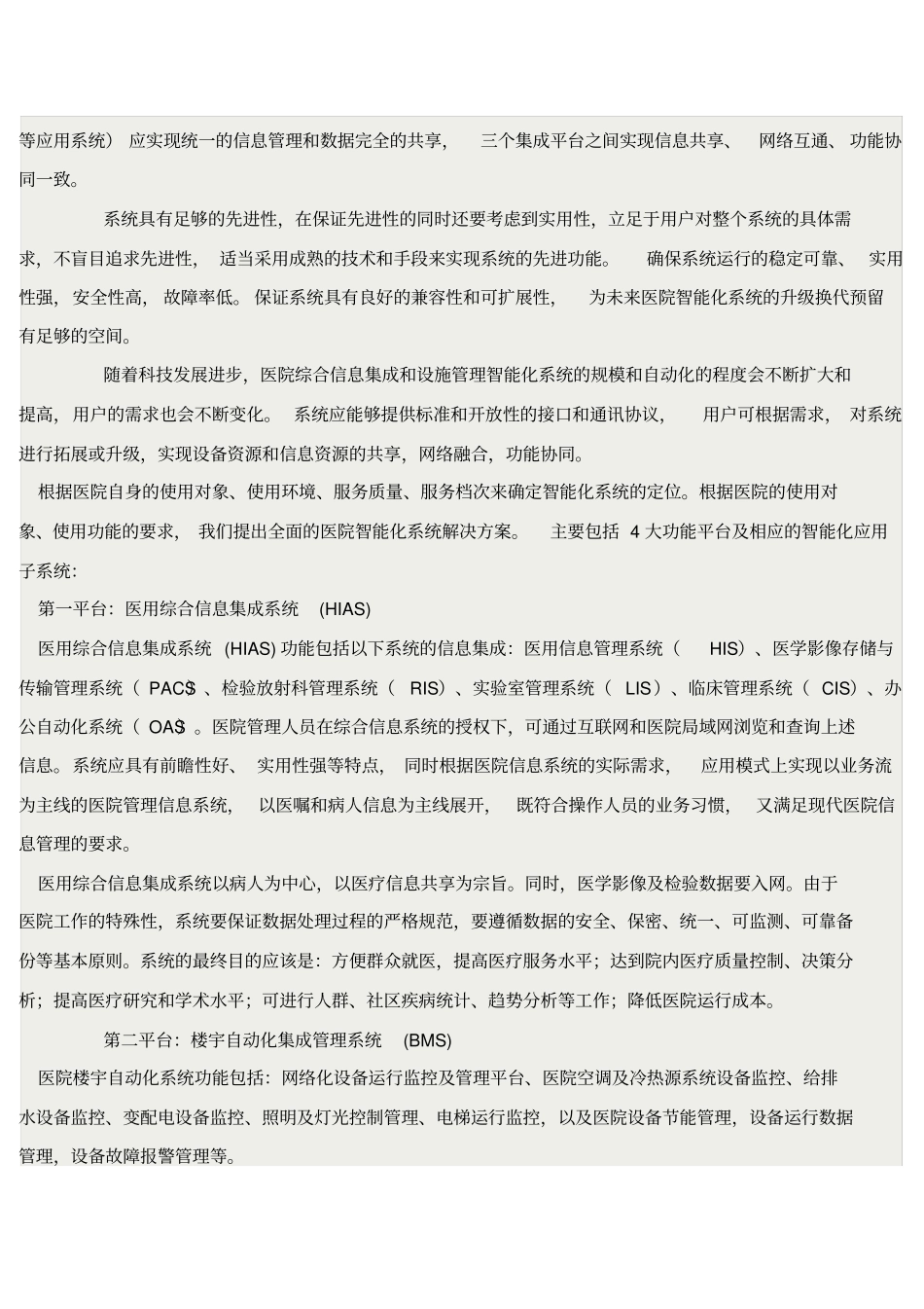 医院智能化系统的全面解决方案_第3页