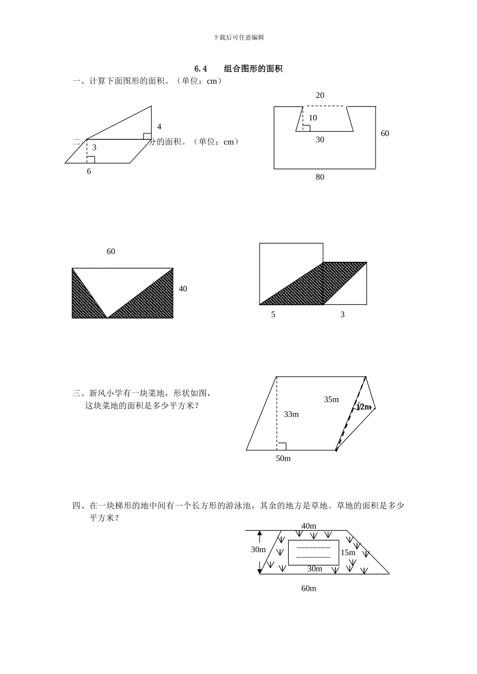 人教版五年级数学上6.4组合图形的面积练习题及答案_第1页