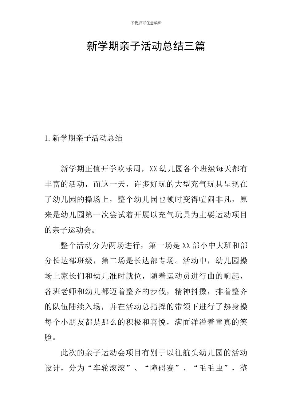 新学期亲子活动总结三篇_第1页